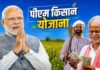 किसानों को मिलेगी PM किसान निधि की 23वीं किस्त