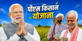 किसानों को मिलेगी PM किसान निधि की 23वीं किस्त