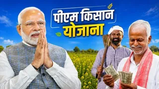 किसानों को मिलेगी PM किसान निधि की 23वीं किस्त