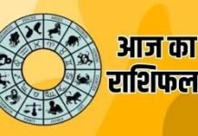 आज किस्मत देगी साथ या बढ़ेंगी चुनौतियां? पढ़ें सभी 12 राशियों का दैनिक राशिफल