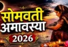 Aaj Ka Panchang 15 June 2026: आज सोमवती अमावस्या, शिव पूजा और पितृ तर्पण का विशेष महत्व