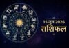 Horoscope Today 15 June 2026: पढ़ें सभी 12 राशियों का दैनिक राशिफल
