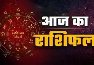 आज का राशिफल 12 जून 2026: जानें सभी 12 राशियों के लिए कैसा रहेगा दिन