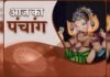 अधिक मास की पंचमी पर बन रहे शुभ योग, जानें आज के मुहूर्त और राहुकाल का समय