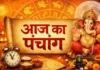 आज का पंचांग 12 जून 2026: प्रदोष व्रत आज, जानें शुभ मुहूर्त, तिथि और राहुकाल
