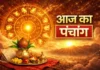 आज का पंचांग 4 जून 2026: विभुवन संकष्टी चतुर्थी आज, जानें शुभ मुहूर्त, राहुकाल और पूजा का समय