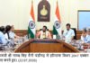 प्रदेश के हर जिले में खुलेगा स्टार्टअप्स का द्वार, युवाओं के लिए रोजगार और स्वरोजगार का बनेगा मजबूत आधार- मुख्यमंत्री नायब सिंह सैनी
