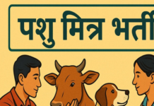 पशु मित्र नीति-2025 के तहत शारीरिक दक्षता परीक्षा संपन्न, 35 पुरुष अभ्यर्थी सफल