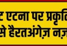 प्रकृति का सबसे हैरान कर देने वाला नज़ारा! नीचे जारी किया गया वीडियो देखें।