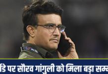 जन्मदिन पर सौरव गांगुली को मिला बड़ा सम्मान, ICC हॉल ऑफ फेम में हुए शामिल