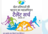 जिला खेल कल्याण योजना 2026-27 के तहत आवेदन आमंत्रित, 31 जुलाई अंतिम तिथि