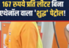 ₹167 प्रति लीटर पेट्रोल! फिर भी इस पेट्रोल पंप पर क्यों उमड़ रही है लोगों की भीड़?