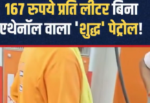₹167 प्रति लीटर पेट्रोल! फिर भी इस पेट्रोल पंप पर क्यों उमड़ रही है लोगों की भीड़?