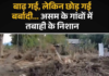 असम में बाढ़ की तबाही: शिवसागर के नेपालीखुटी में घर-खेत तबाह, गाद के बीच जिंदगी पटरी पर लाने की जद्दोजहद