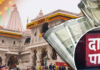 राम मंदिर चढ़ावा चोरी मामले में जांच ने पकड़ी रफ्तार, नई एसआईटी ने तैयार किया विस्तृत एक्शन प्लान