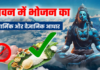 सावन में नॉनवेज खाने से क्यों किया जाता है परहेज? जानिए धार्मिक ही नहीं, वैज्ञानिक वजह भी