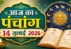 आज आषाढ़ अमावस्या के बाद शुक्ल प्रतिपदा का आरंभ, जानें शुभ मुहूर्त, राहुकाल और पंचांग