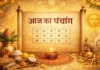 आज षष्ठी के बाद लगेगी सप्तमी तिथि, जानें शुभ मुहूर्त, राहुकाल और दिशाशूल
