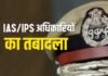 गृह मंत्रालय का बड़ा प्रशासनिक फेरबदल, 61 IAS-IPS अधिकारियों के तबादले; चंडीगढ़ से 3 IPS अफसर बदले, 2 नए अधिकारी आए