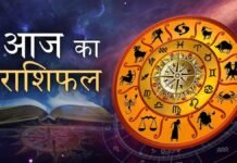आज का विस्तृत राशिफल, जानें सभी 12 राशियों के लिए कैसा रहेगा शुक्रवार