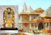 राम मंदिर चढ़ावा मामले की जांच तेज, पिछले 5 साल के वित्तीय लेनदेन और ऑडिट की होगी पड़ताल