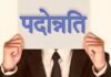 यूपी में 29 PCS अधिकारियों को मिला IAS प्रमोशन, सरकार ने जारी किए आदेश; जल्द होगी नई तैनाती