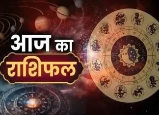 आज का राशिफल 21 अगस्त 2026: 12 राशियों के लिए कैसा रहेगा शुक्रवार, पढ़ें दैनिक राशिफल