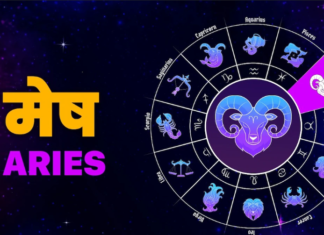 जानें मेष से मीन तक सभी राशियों का दैनिक राशिफल