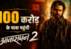 Awarapan 2 Box Office: ‘आवारापन 2’ ने भारत में पार किया 100 करोड़ का आंकड़ा, 5वें दिन भी शानदार कमाई