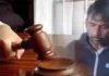 सीरियल किलर मोनू कुमार को एक और ह*त्या में उम्रकैद, मलोया की महिला की ह*त्या का दोषी करार