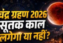 रक्षाबंधन 2026: 28 अगस्त को मनाया जाएगा त्योहार, चंद्र ग्रहण का नहीं होगा असर; जानें राखी बांधने का शुभ समय