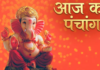 आज का पंचांग 30 अगस्त 2026: द्वितीया तिथि, सर्वार्थ सिद्धि योग और राहुकाल का समय जानें