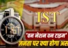 One Nation One Time: क्या अब पूरे देश की घड़ियां एक ही समय पर चलेंगी? जानें सरकार के नए नियम से क्या बदलेगा