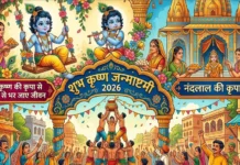राधा-कृष्ण की कृपा से खुशियों से भर जाए जीवन, अपनों को भेजें ये खूबसूरत शुभकामना संदेश
