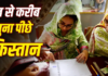 पाकिस्तान में सिर्फ 2% महिलाओं के पास जमीन का मालिकाना हक, भारत समेत दुनिया में क्या है स्थिति?