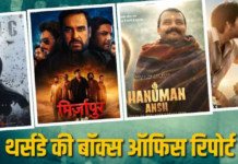 बॉक्स ऑफिस कलेक्शन: ‘हनुमान अंश’ की पकड़ बरकरार, ‘मिर्जापुर द मूवी’ भी मजबूत; ‘दायरा’ और ‘वाइब’ की रफ्तार धीमी