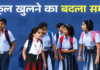 पंजाब में स्कूलों का समय बदला, 1 अक्टूबर से सुबह 8:30 बजे खुलेंगे स्कूल
