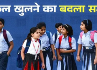 पंजाब में स्कूलों का समय बदला, 1 अक्टूबर से सुबह 8:30 बजे खुलेंगे स्कूल