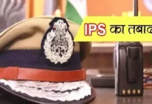 हरियाणा पुलिस में बड़ा फेरबदल, 30 अधिकारियों के तबादले; कई जिलों को मिले नए SP