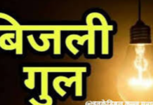 साईगलू व तल्याहड़ फीडर की मरम्मत 18 अक्टूबर को, बिजली बाधित रहेगी